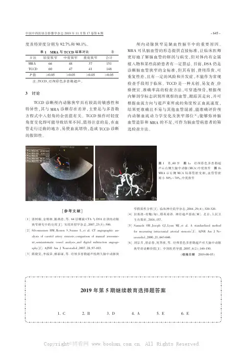 2019年第5期继续教育选择题答案