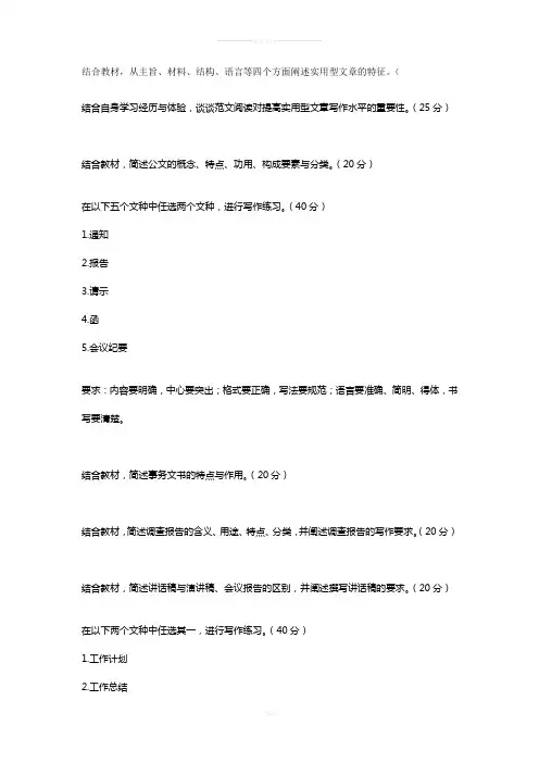 国开2019《应用写作(汉语)》形考任务答案