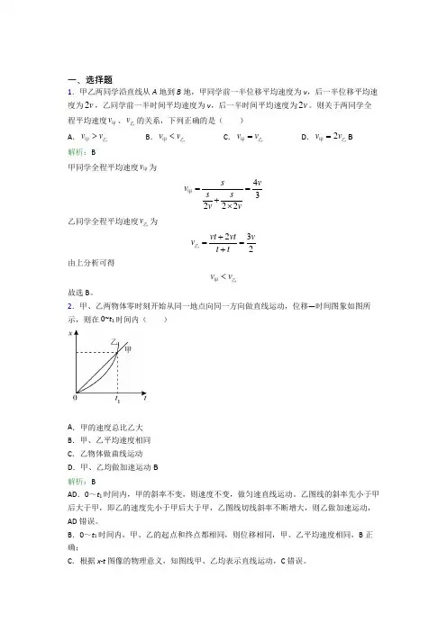 【单元练】人教版高中物理必修1第一章【运动的描述】习题(含答案解析)