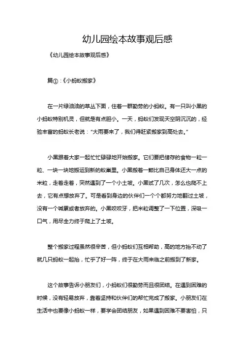 幼儿园绘本故事观后感