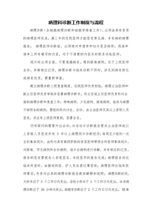 病理科诊断工作制度与流程