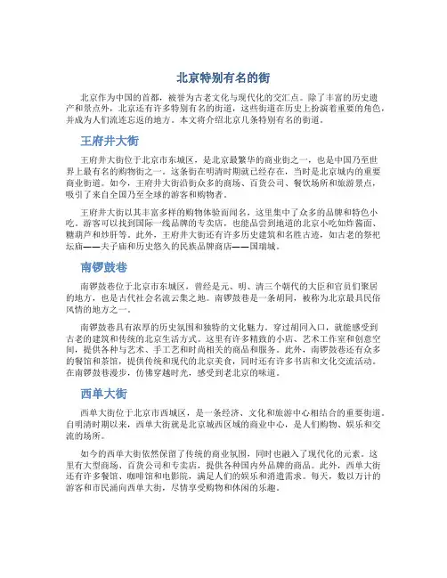 北京特别有名的街