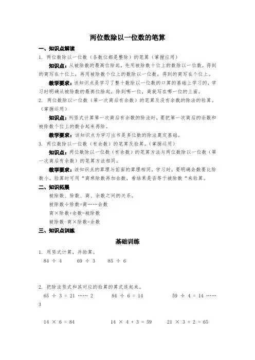 两位数除以一位数的笔算