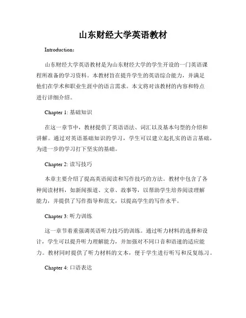 山东财经大学英语教材