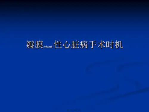 医学专题心脏瓣膜病手术时机