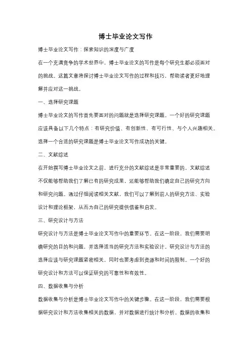 博士毕业论文写作