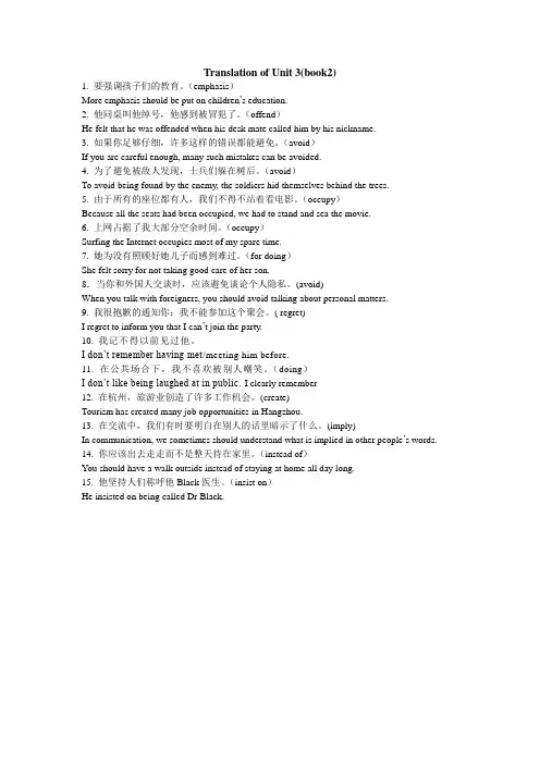 新世纪英语 高一下 Translation of Unit 3(book2)