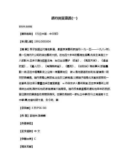 趙丹與葉露茜(一)