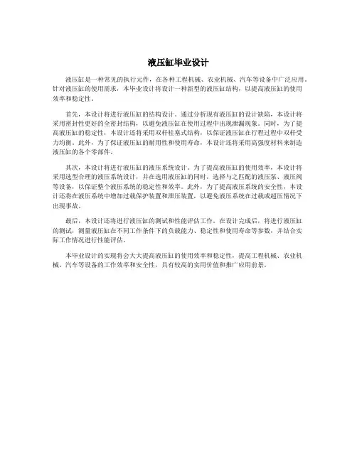 液压缸毕业设计