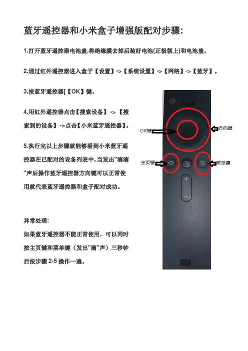 蓝牙遥控器与小米盒子 配对指南