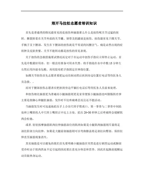 郑开马拉松志愿者培训知识