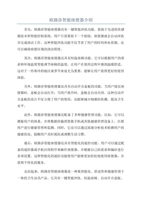 欧路莎智能座便器介绍