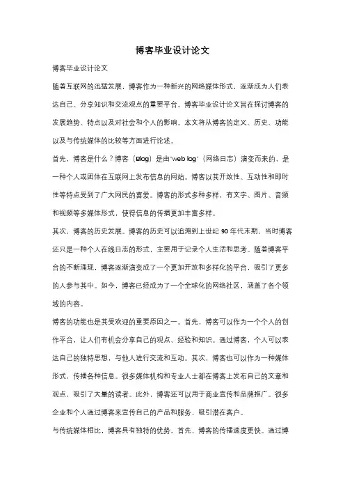 博客毕业设计论文