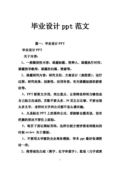 毕业设计ppt范文