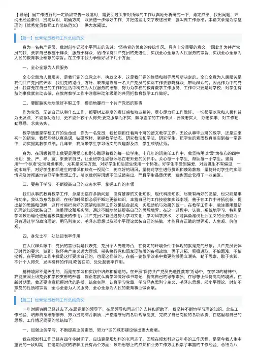优秀党员教师工作总结范文