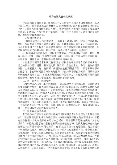 国家开放大学《行政领导学》形考任务三答案