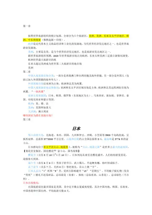 客源国概论