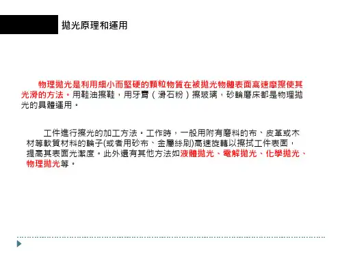 电解抛光化学抛光