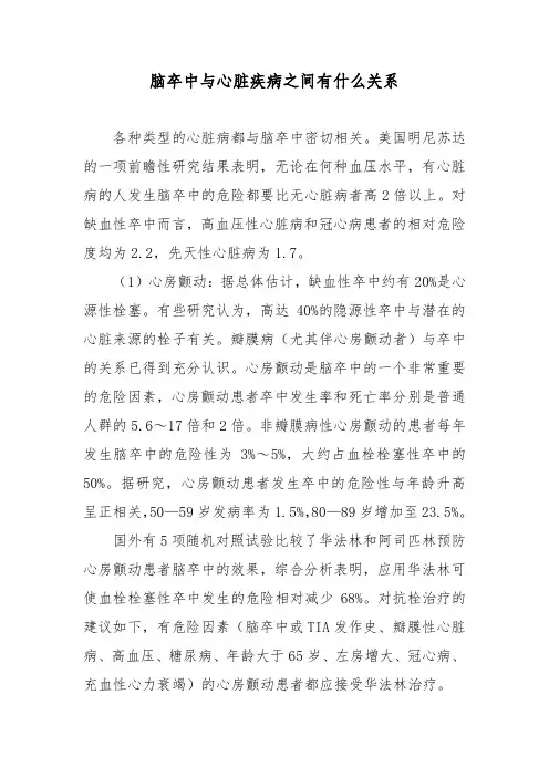 脑卒中与心脏疾病之间有什么关系