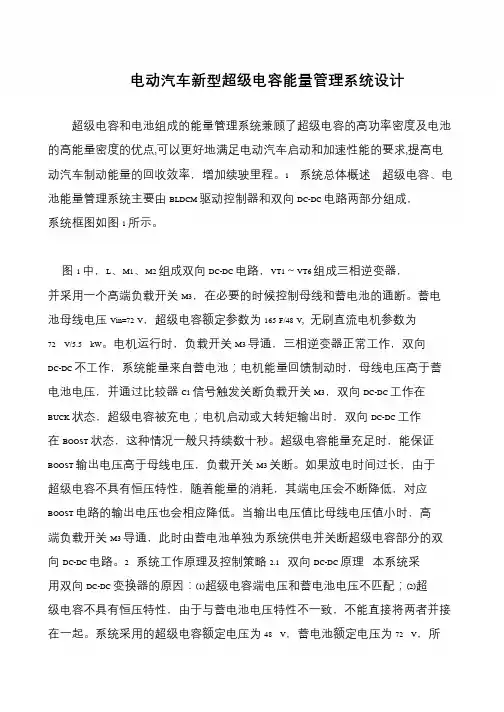 电动汽车新型超级电容能量管理系统设计