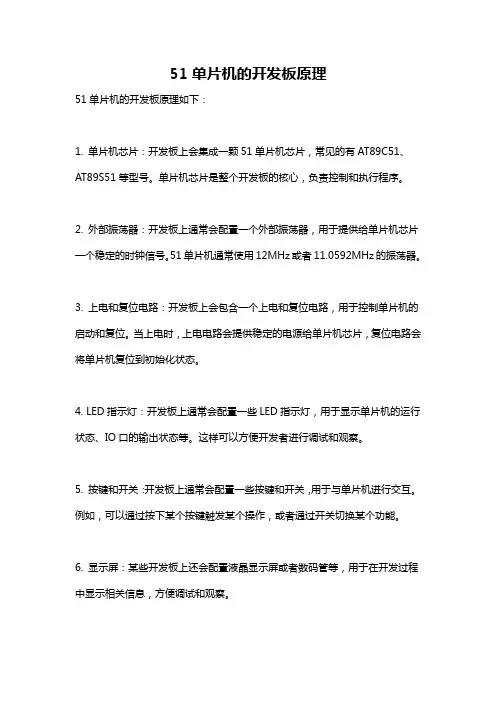 51单片机的开发板原理