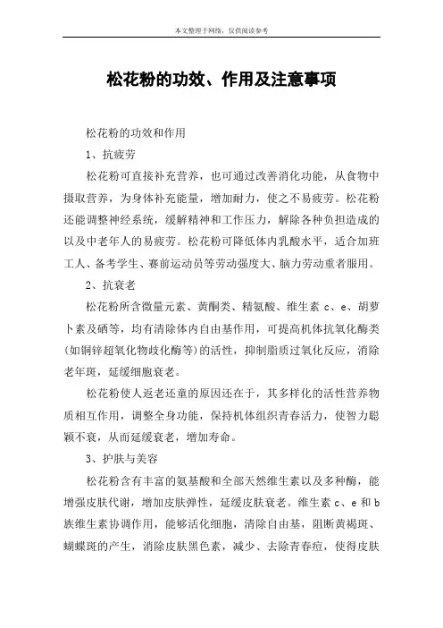 松花粉的功效、作用及注意事项