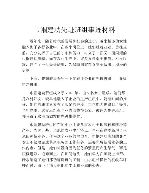 巾帼建功先进班组事迹材料