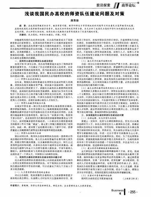 浅谈我国民办高校的师资队伍建设问题及对策