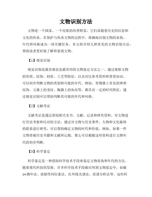 文物识别方法
