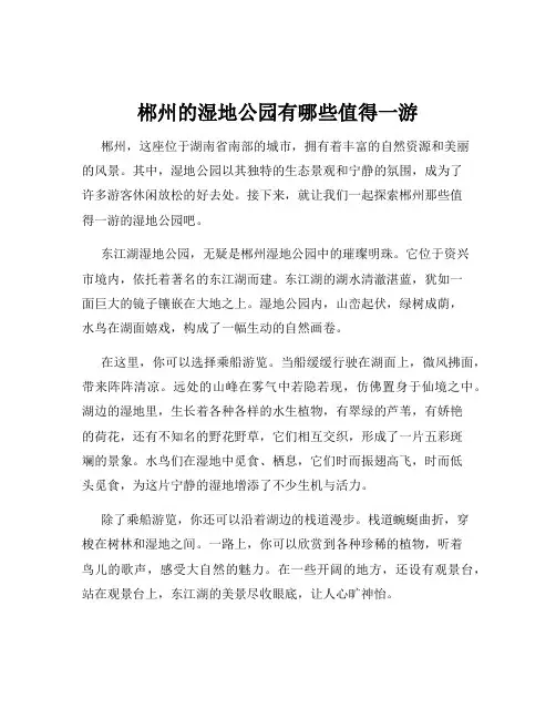 郴州的湿地公园有哪些值得一游