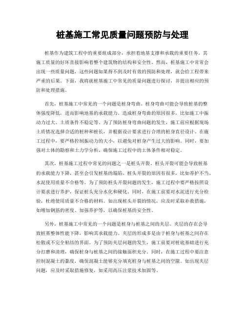 桩基施工常见质量问题预防与处理