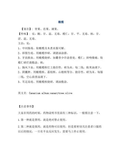 医学知识之橄榄