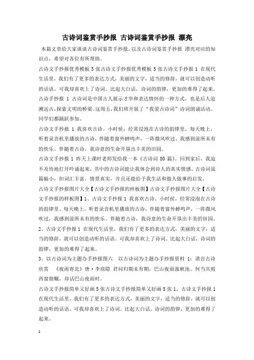古诗词鉴赏手抄报 古诗词鉴赏手抄报 漂亮
