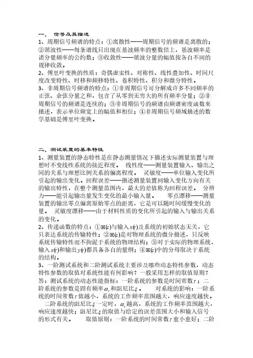 【VIP专享】机械工程测试技术基础-简答题