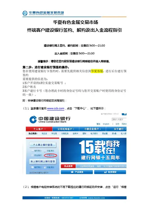 建设银行签约流程