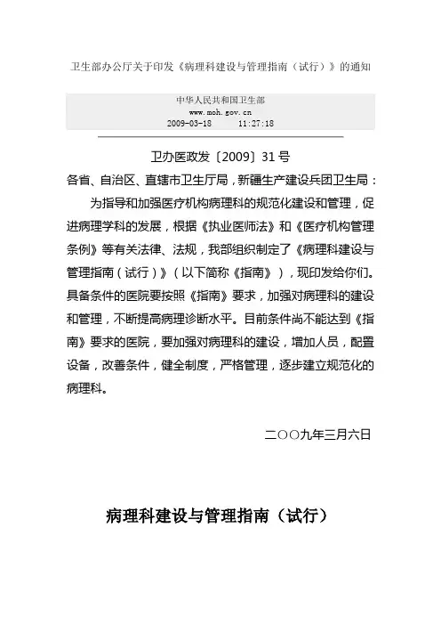 医院病理科建设与管理指南(试行)