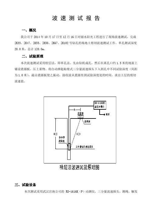 波速报告