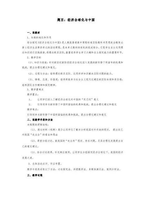 经济全球化与中国教案1