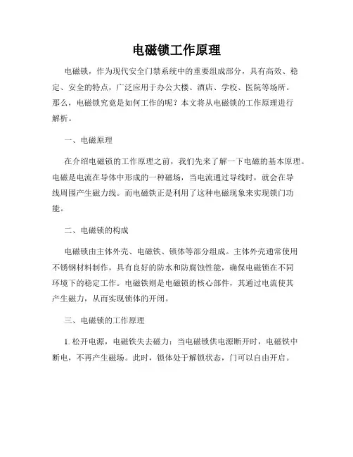 电磁锁工作原理