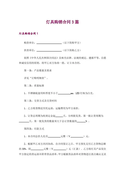 灯具购销合同3篇