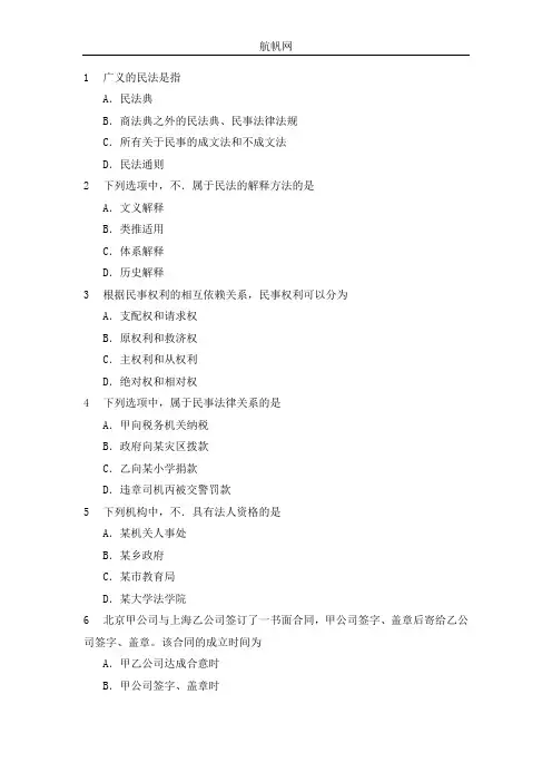 2013年云南省政法干警招聘考试民法学试题