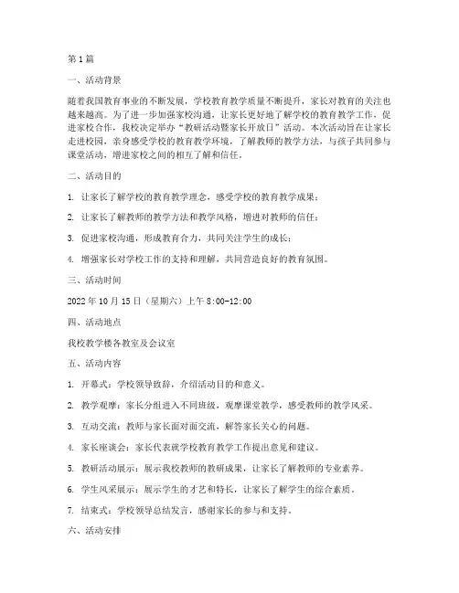 教研活动暨家长开放日(3篇)