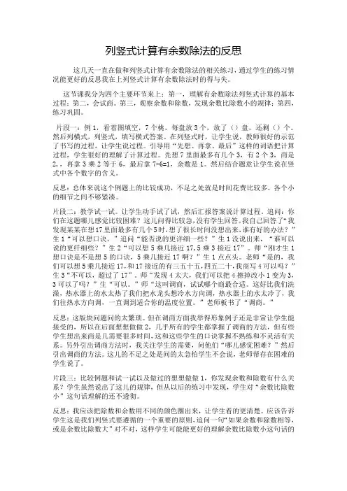 列竖式计算有余数除法的反思