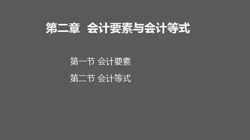 2015年会计从业资格考试 会计基础