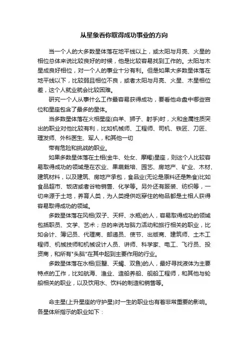 从星象看你取得成功事业的方向