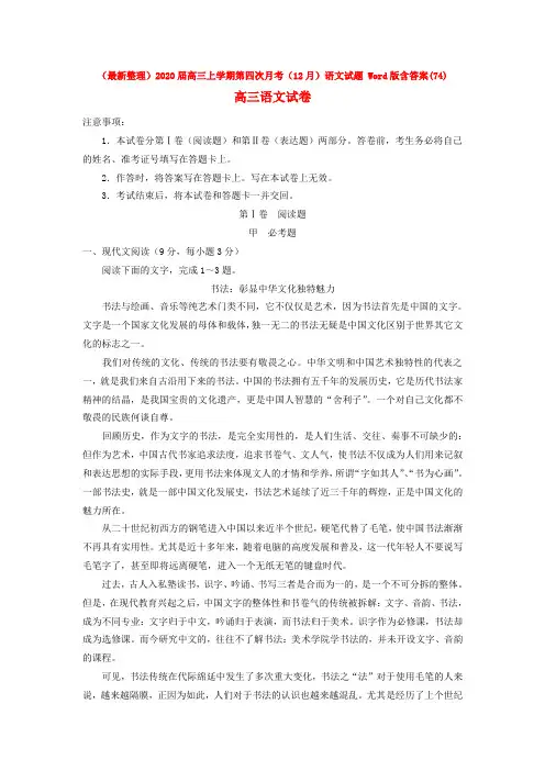 (最新整理)2020届高三上学期第四次月考语文试题 Word版含答案(74).doc