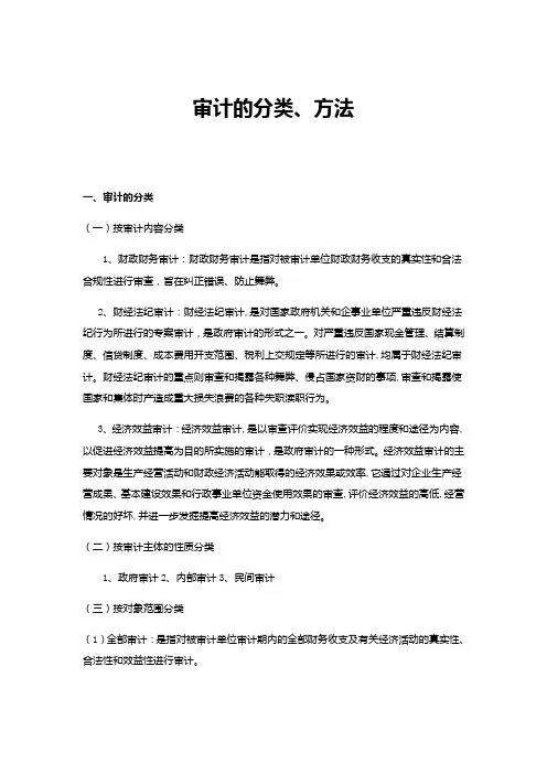 河南农信社招聘备考资料：审计的分类、方法
