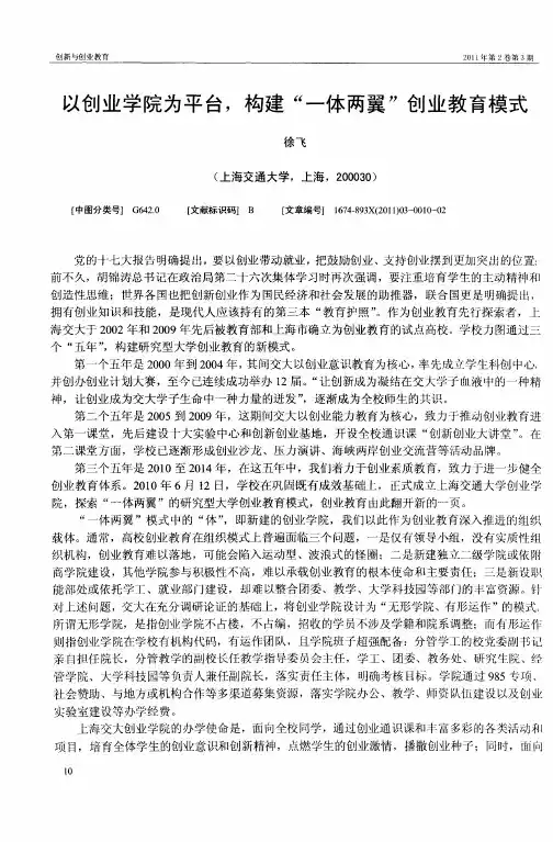 以创业学院为平台