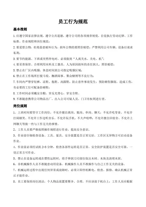 新员工注意事项