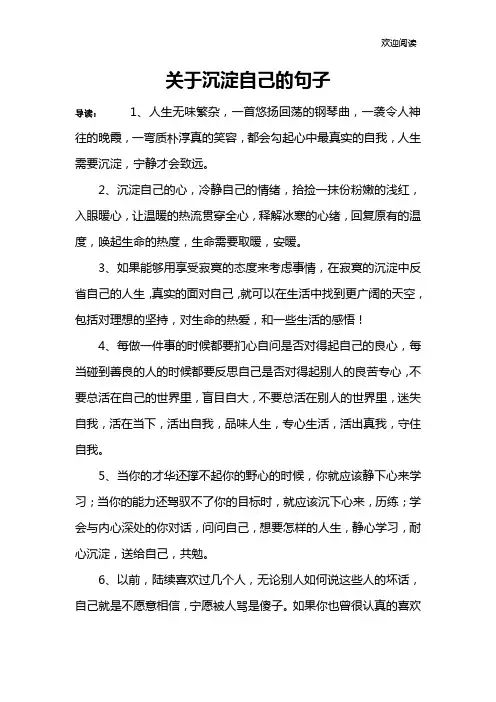 关于沉淀自己的句子
